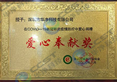 愛(ài)心奉獻(xiàn)獎(jiǎng)