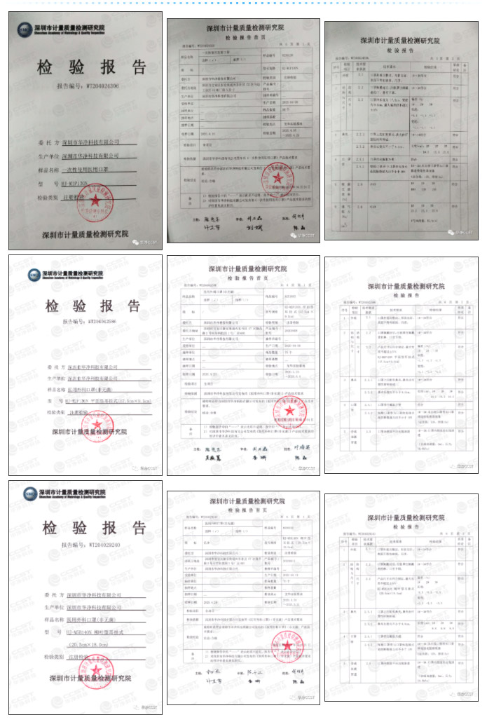 醫(yī)用一次性使用口罩及醫(yī)用外科口罩檢測報(bào)告