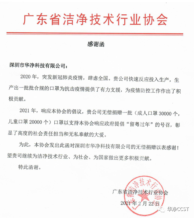 記錄愛心捐贈(zèng)，感知華凈初心