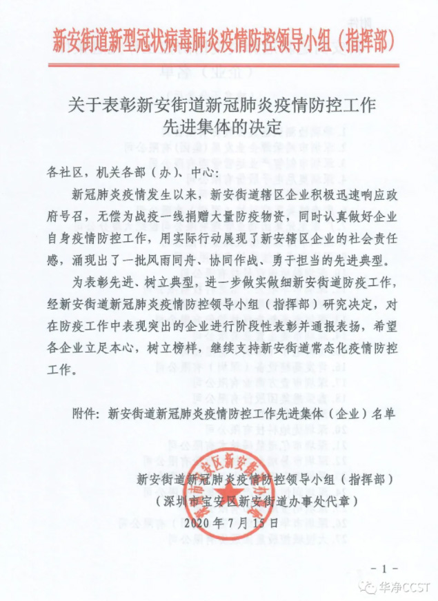 記錄愛心捐贈(zèng)，感知華凈初心